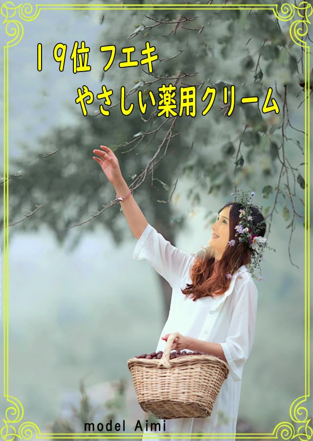 敏感肌用クリーム19