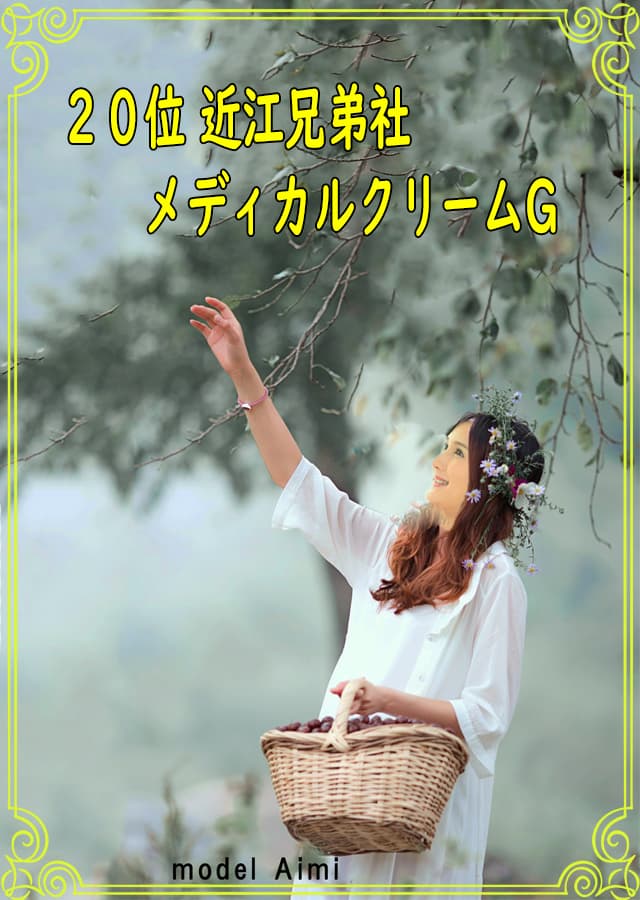 敏感肌用クリーム20