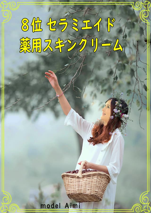 敏感肌用クリーム8