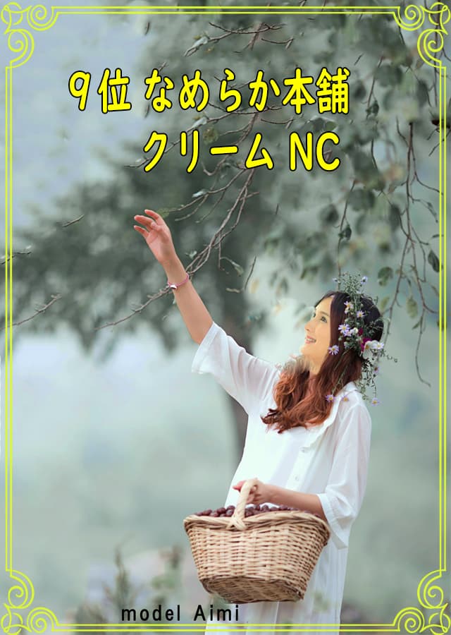 敏感肌用クリーム9