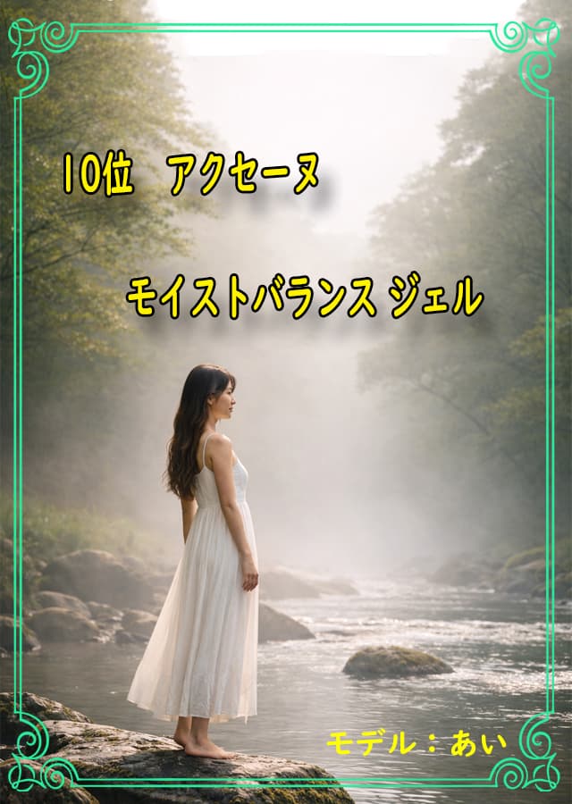 敏感肌美容液10