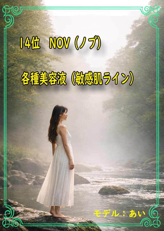 敏感肌美容液14