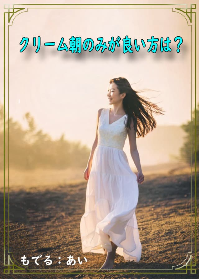 クリーム入門16