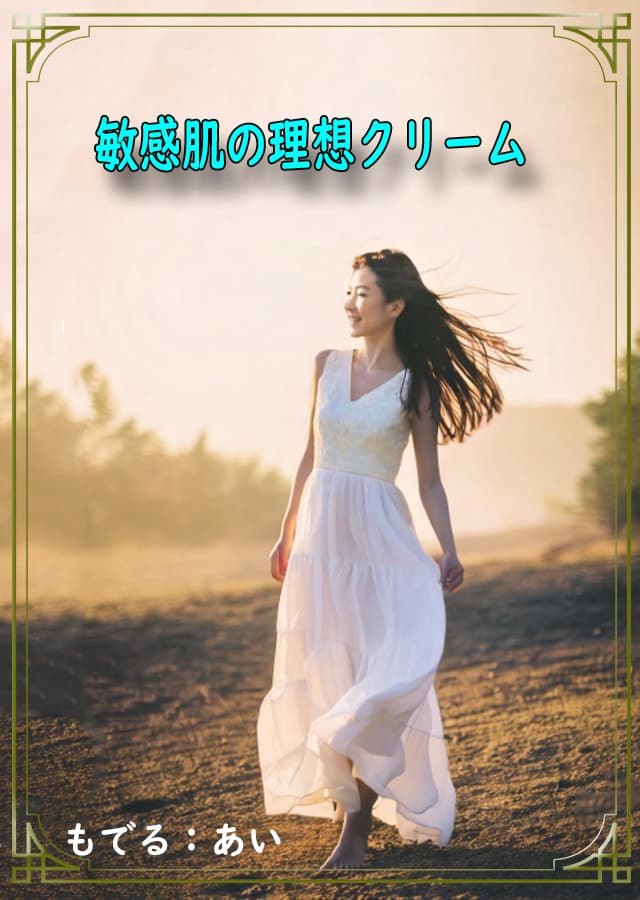 クリーム入門18