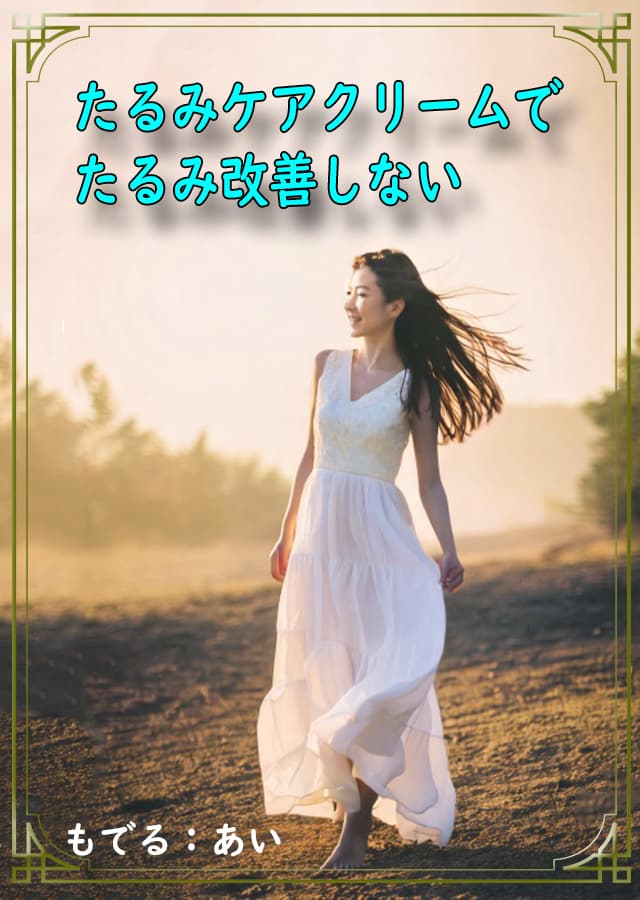 クリーム入門27