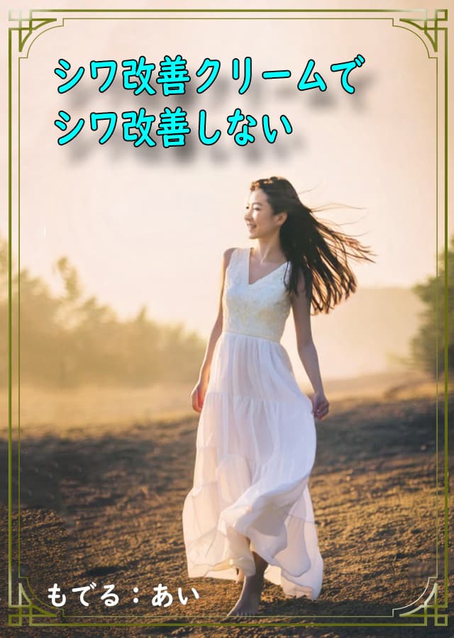 クリーム入門28