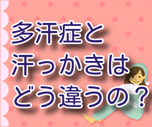 多汗症 15