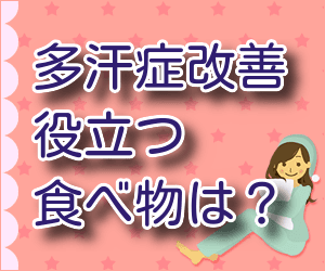 多汗症 21