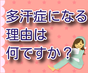 多汗症 5