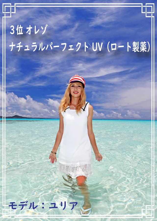 日焼け止め3