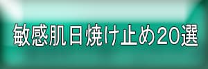 日焼け止め2