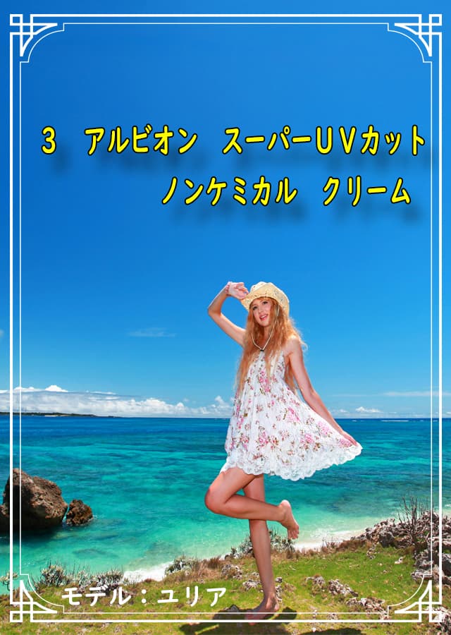 日焼け止め3