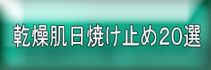 日焼け止め3