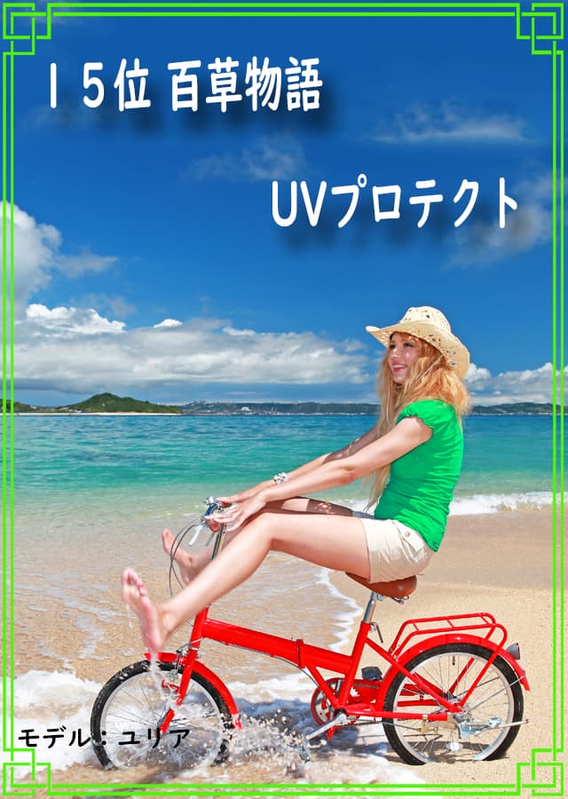 日焼け止め15