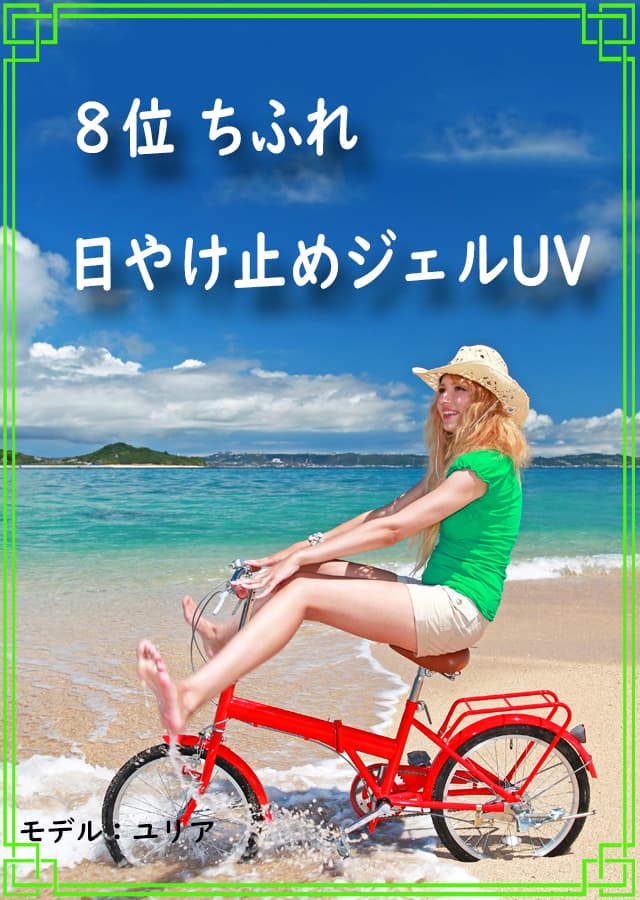 日焼け止め8