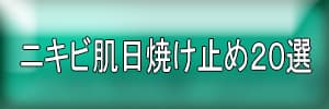 日焼け止め4
