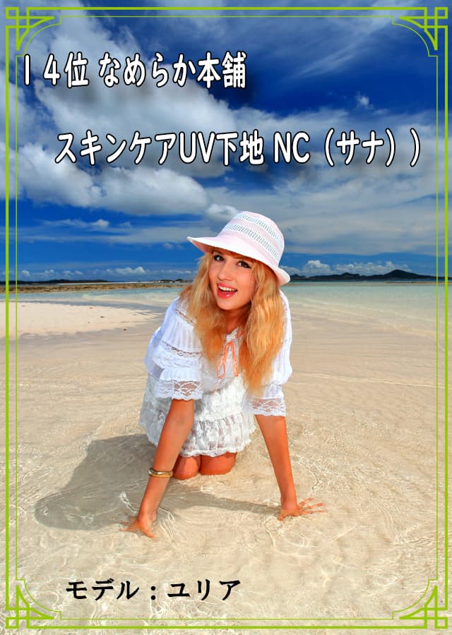 日焼け止め14