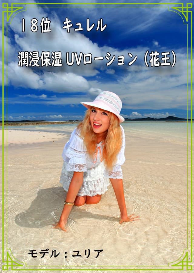日焼け止め18