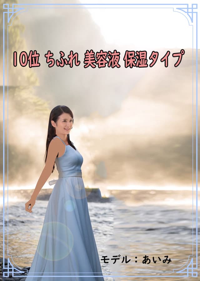 高保湿低刺激美容液10