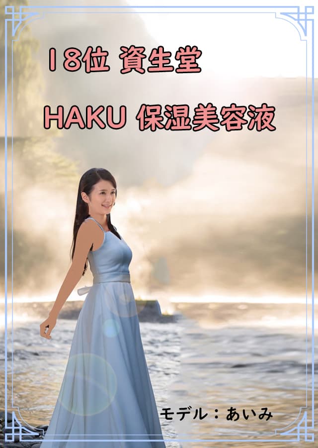 高保湿低刺激美容液18