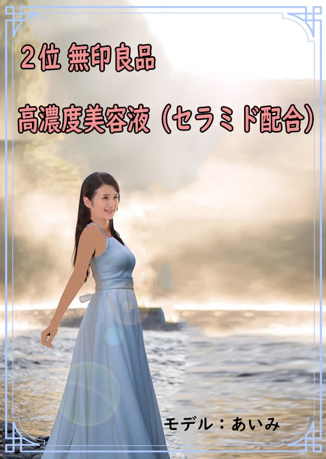 高保湿低刺激美容液2