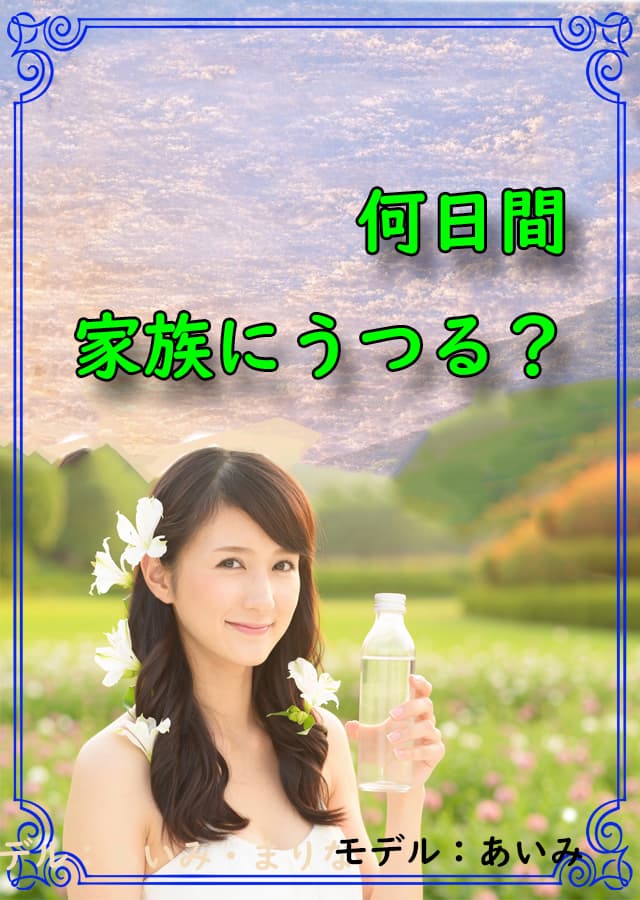 インフルエンザ 10