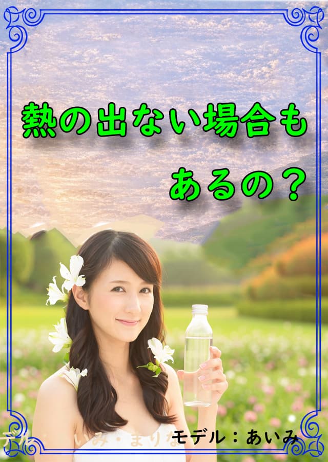 インフルエンザ 15