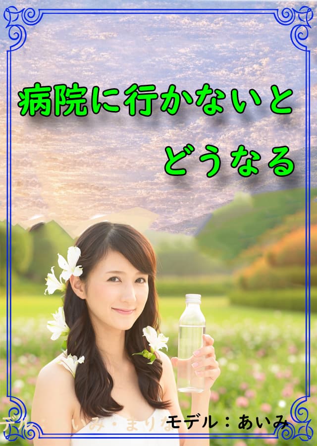 インフルエンザ 3