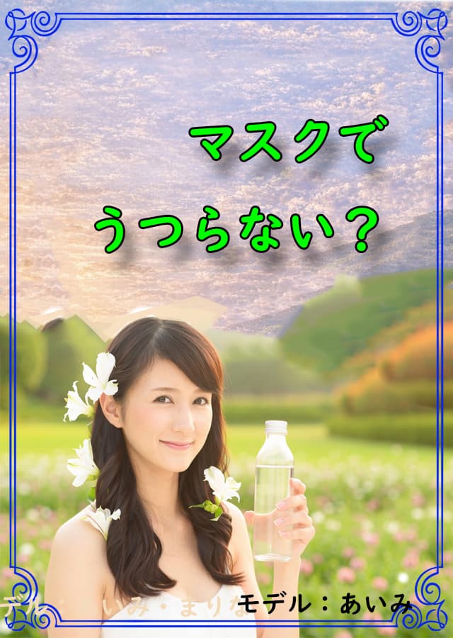 インフルエンザ 8