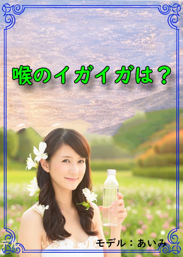 インフルエンザ 9