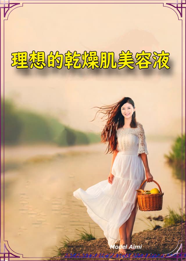 実践美容液19