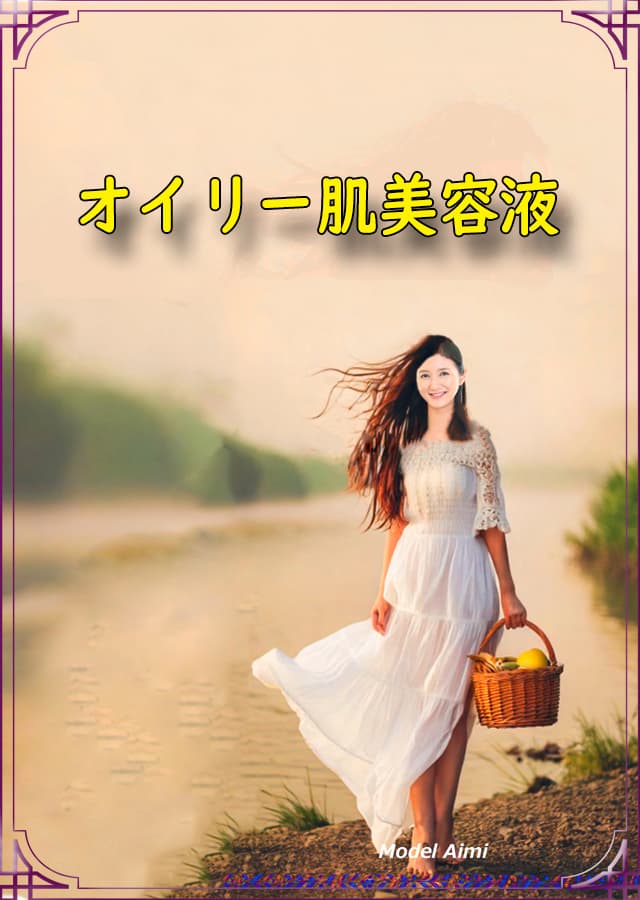 実践美容液22