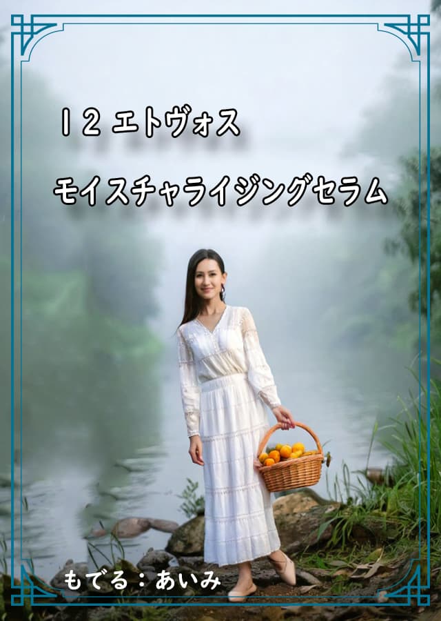 乾燥肌美容液12