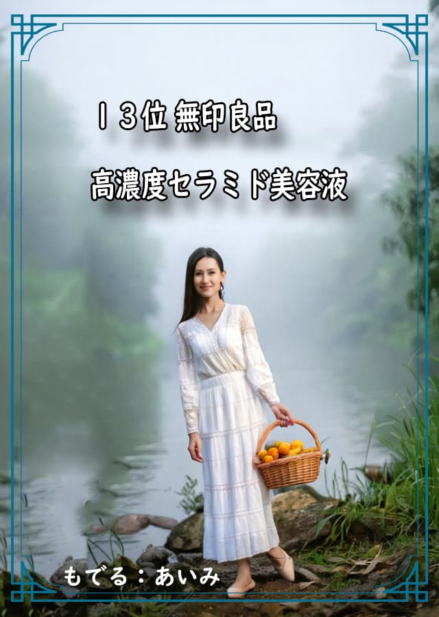 乾燥肌美容液13