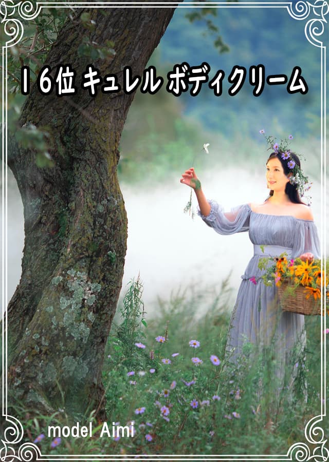 乾燥肌用クリーム16