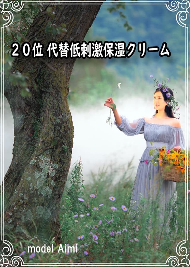 乾燥肌用クリーム20