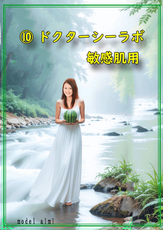 敏感肌化粧水10