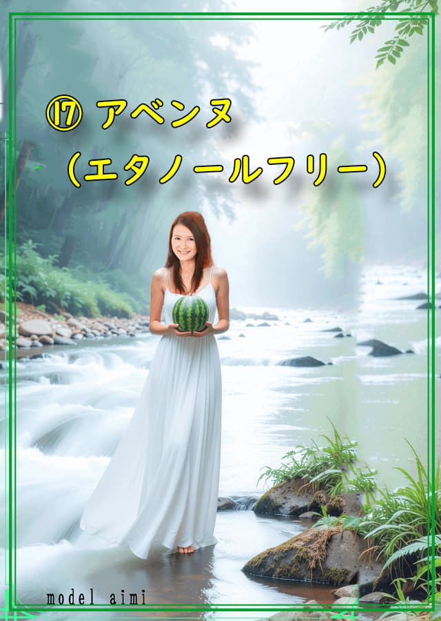 敏感肌化粧水17