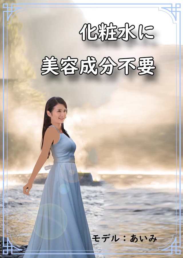 化粧水見分け11