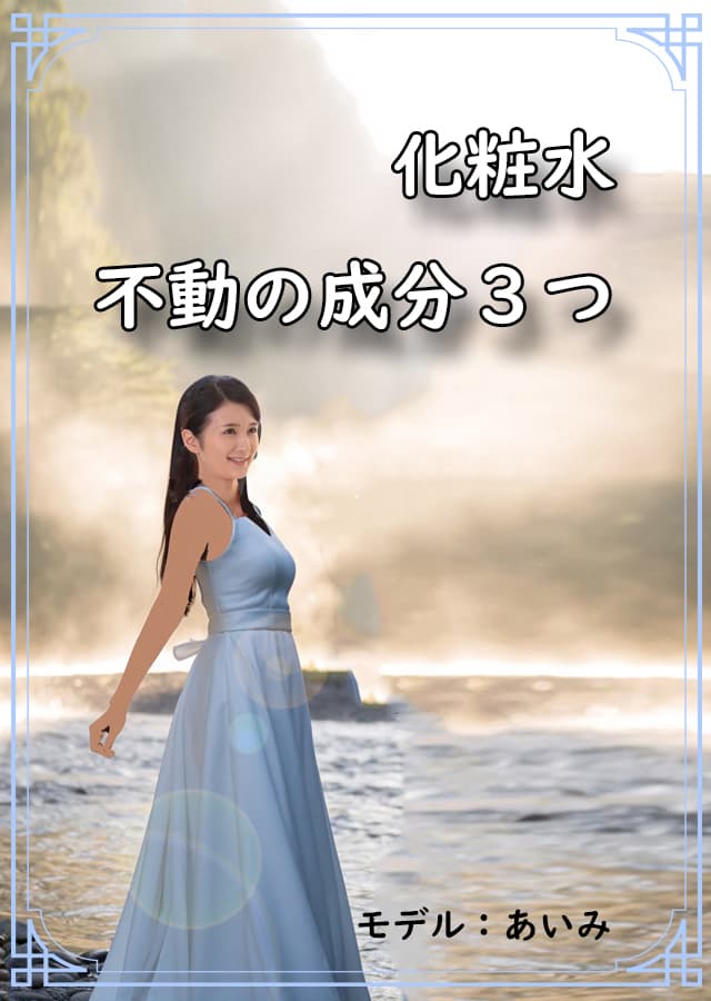 化粧水見分け12