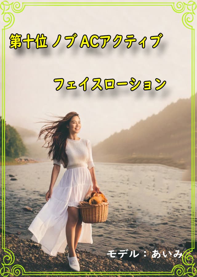 ニキビ美容液10