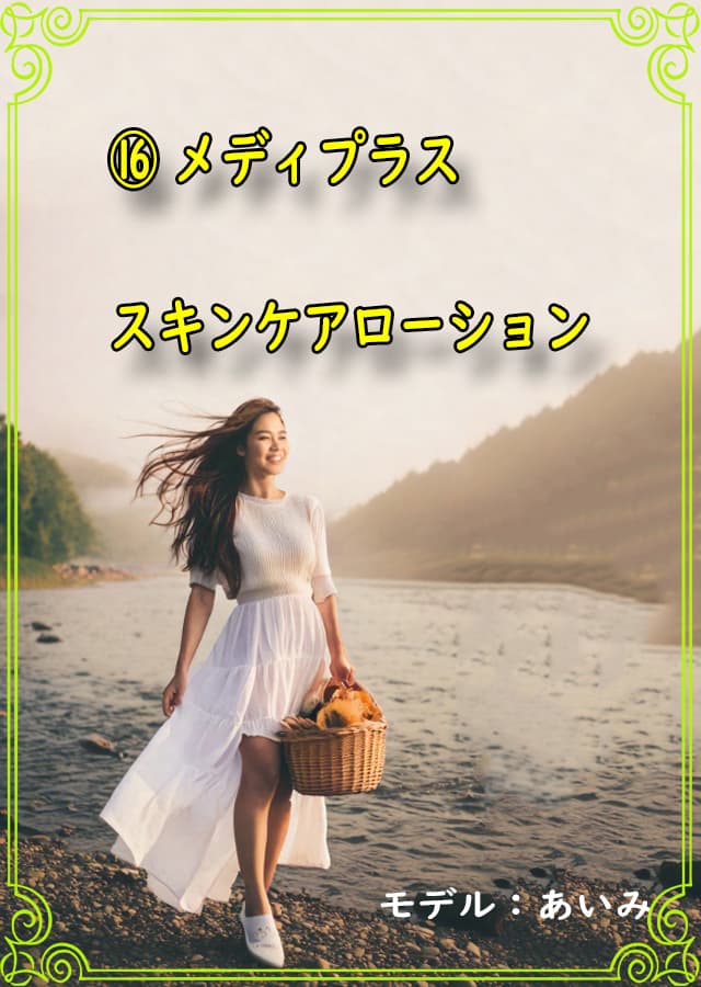 ニキビ美容液16