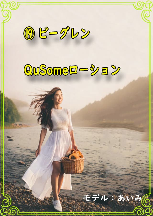 ニキビ美容液19