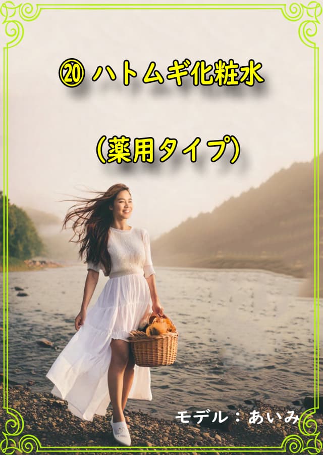 ニキビ美容液20