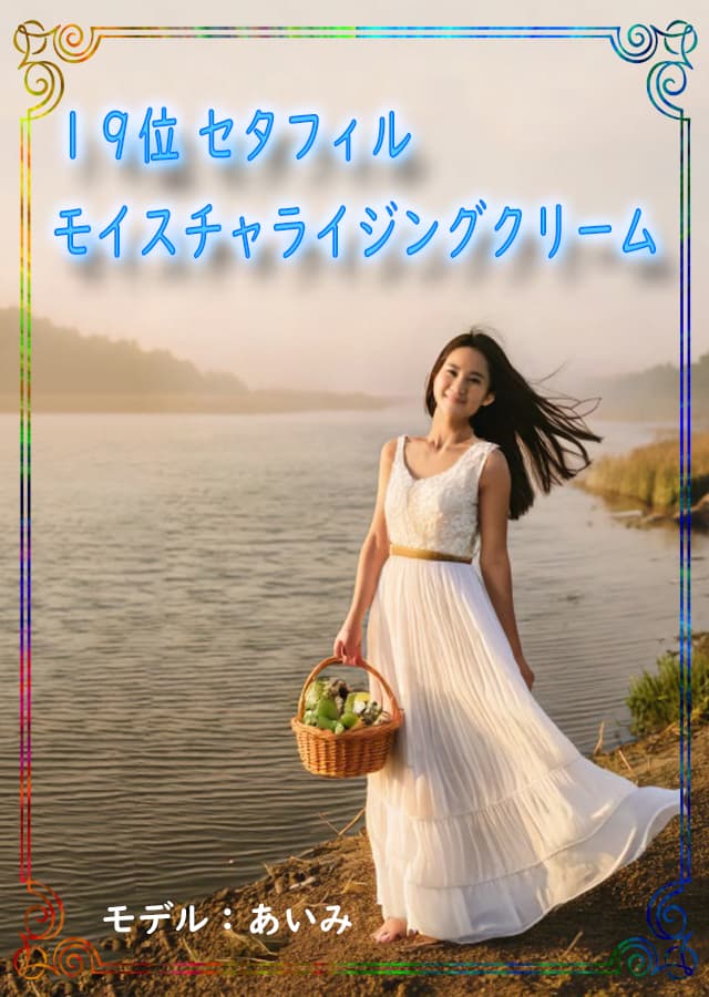 ニキビ肌クリーム19