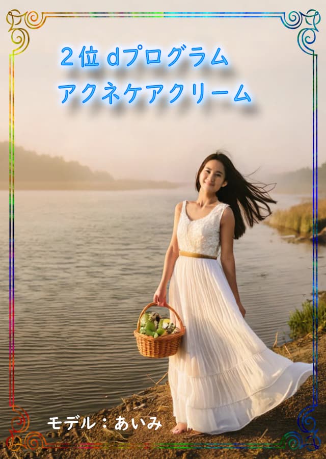 ニキビ肌クリーム2