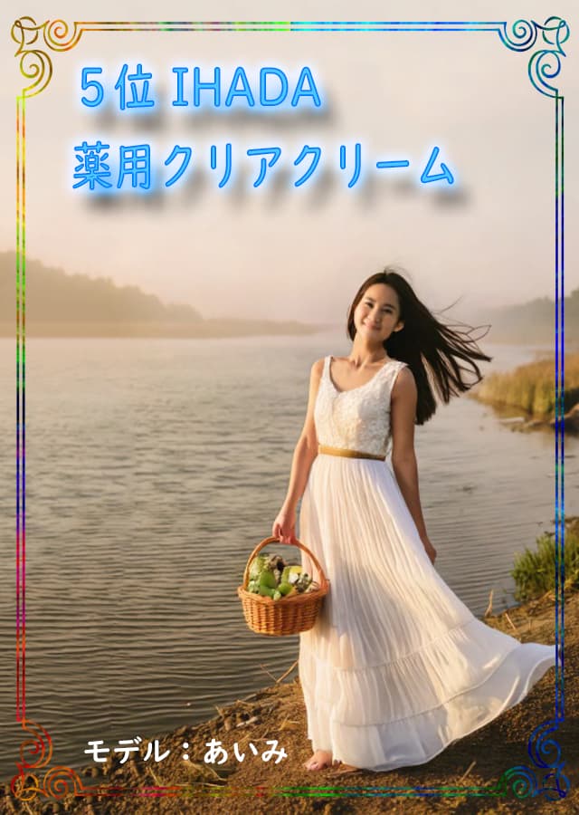 ニキビ肌クリーム5