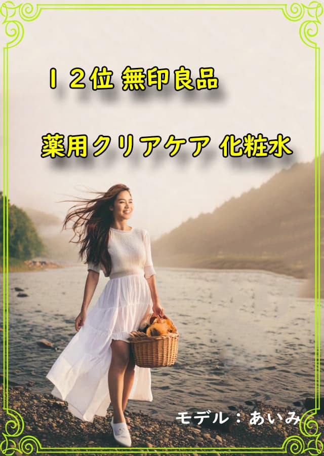 ニキビ化粧水12