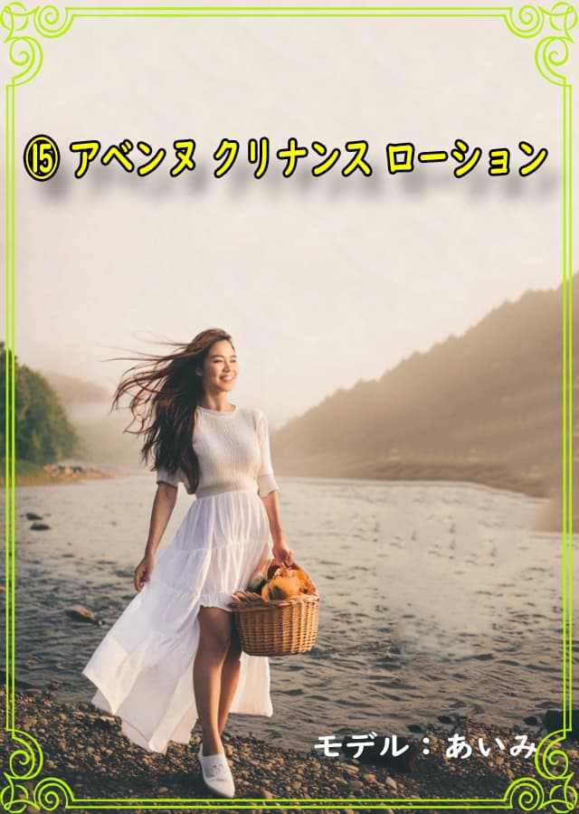 ニキビ化粧水15