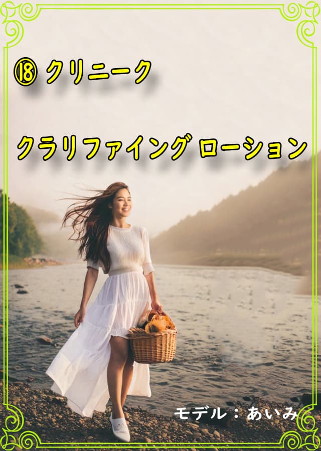 ニキビ化粧水18